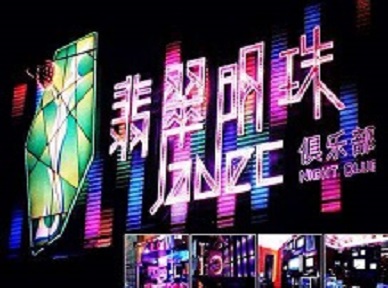 澄江哪里荤的KTV陪酒女漂亮多-翡翠明珠KTV好玩会所体验